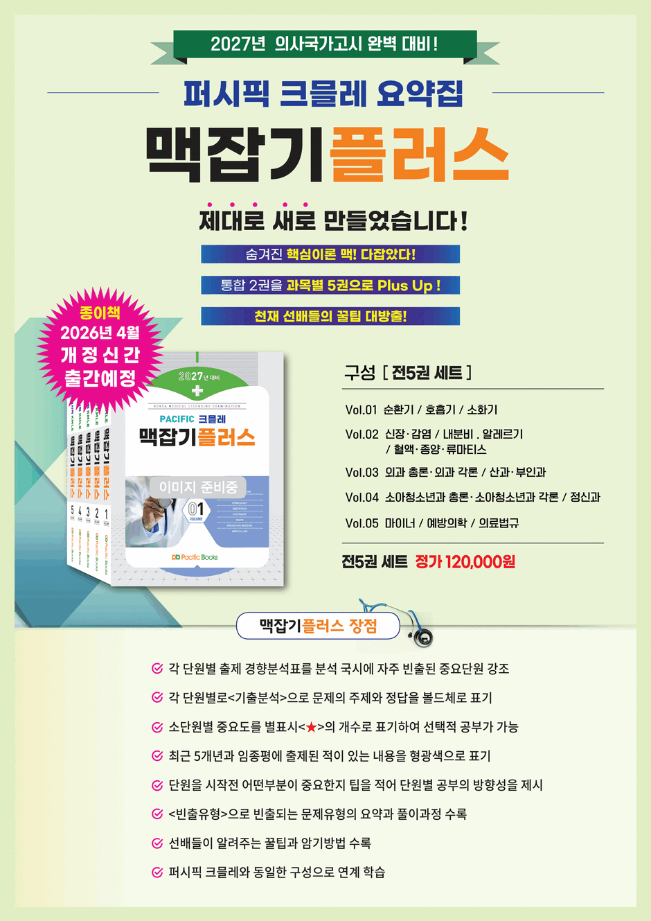 퍼시픽 이벤트